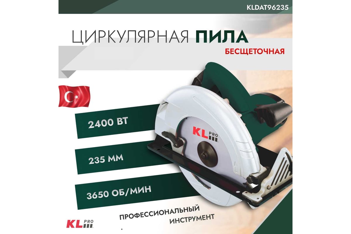 Циркулярная пила KLPRO 2400 Вт 12034 KLDAT96235