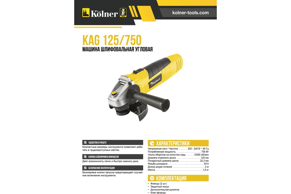 Угловая шлифовальная машина Kolner KAG 125/750 8020700486