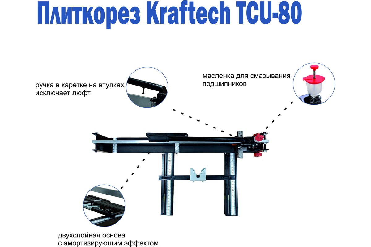 Плиткорез EMMY Kraftech KT/TCU 80 800001