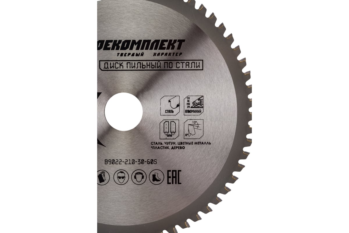 Диск пильный по стали (210х30 мм, 60 зубьев) БОЕКОМПЛЕКТ B9022-210-30-60S