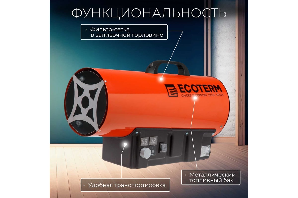 Тепловая газовая пушка GHD-30T ECOTERM ET1527-6