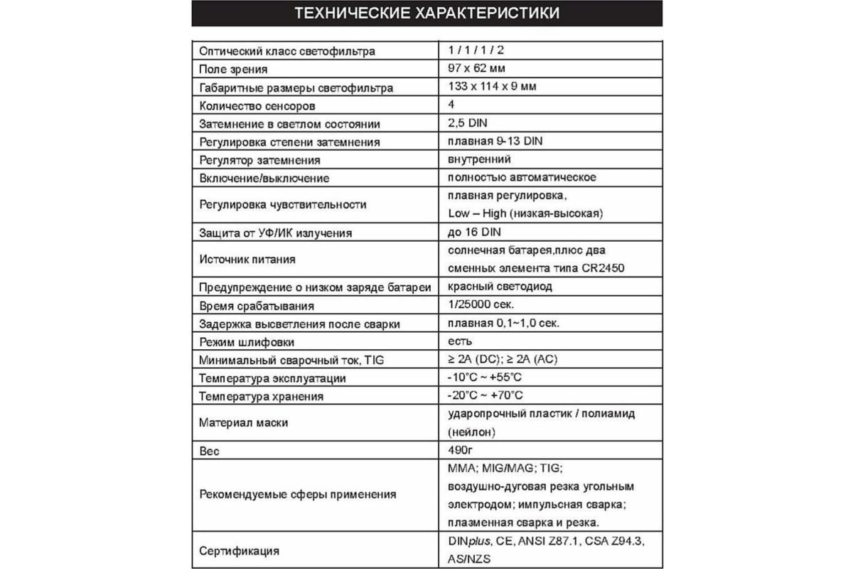 Маска сварщика Tecmen Хамелеон ADF 825S TM16 100531614