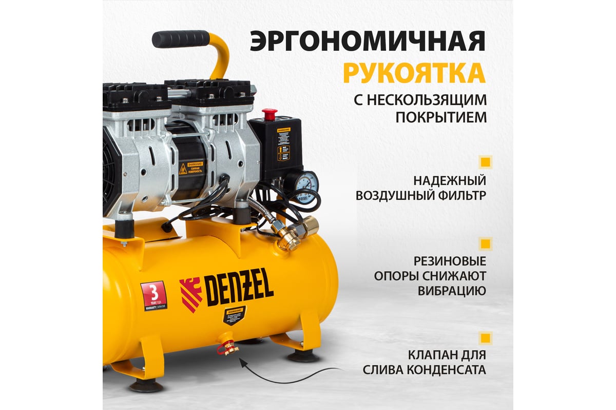 Безмасляный компрессор Denzel DLS650/10 650 Вт, 120 л/мин, ресивер 10 л 58021