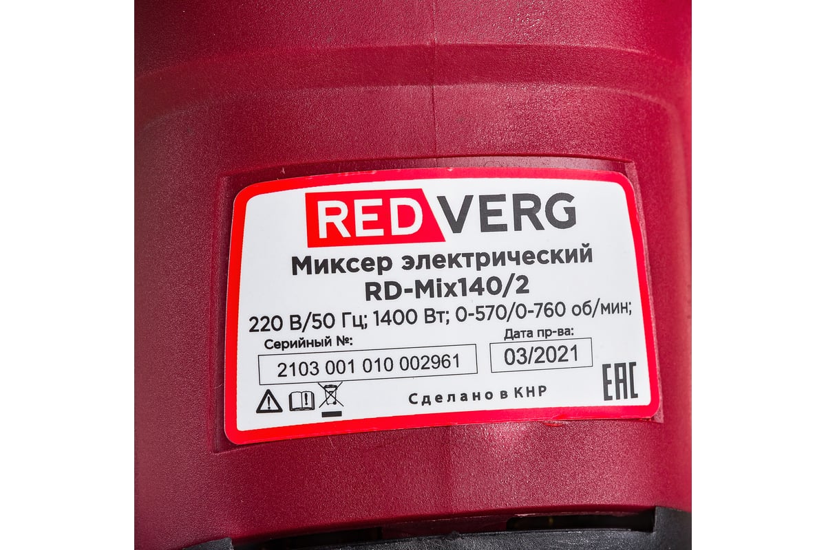 Миксер Redverg RD-Mix140/2 5026151