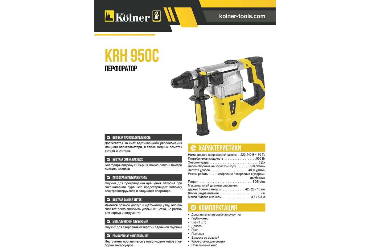 Перфоратор Kolner KRH 950C