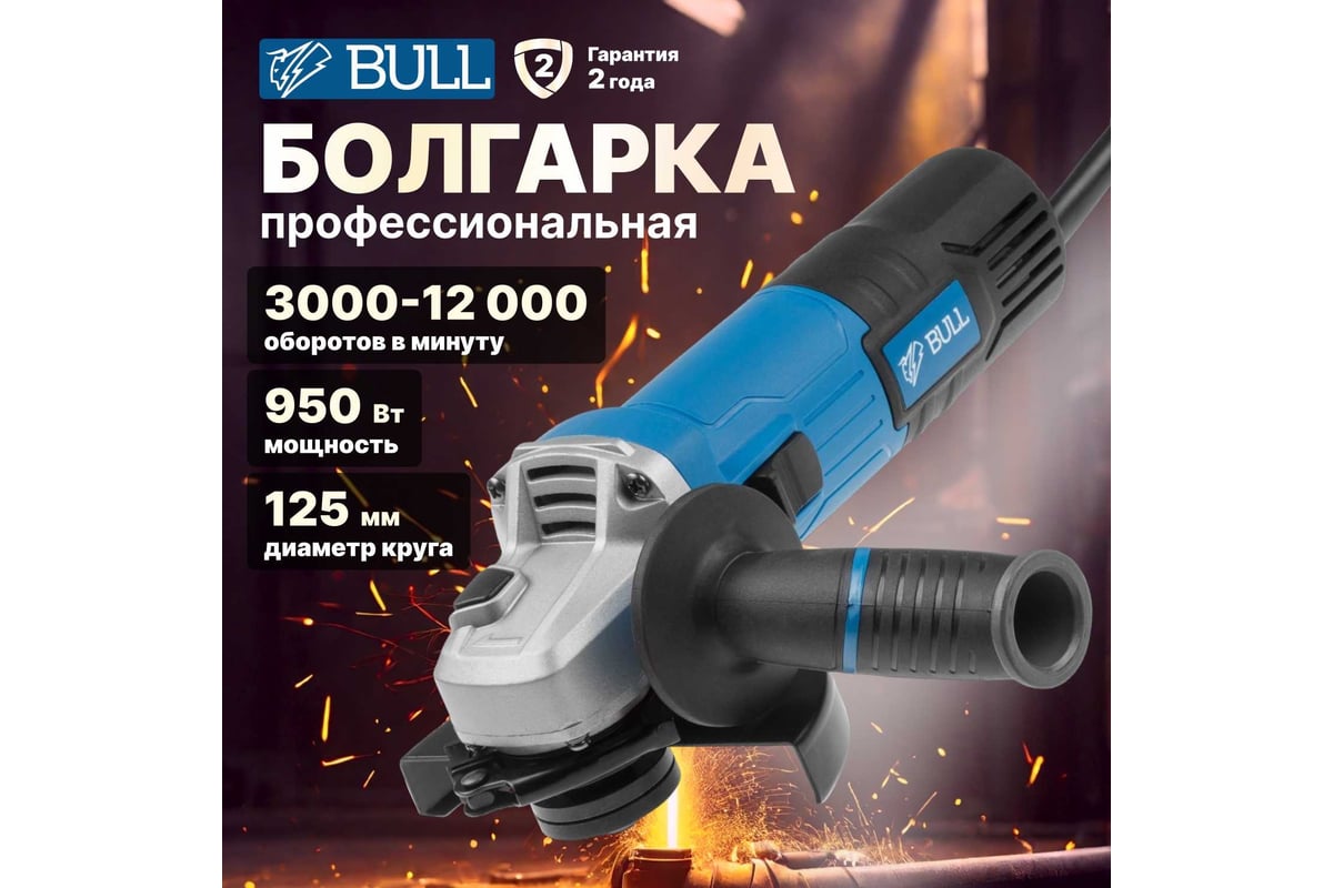 Угловая шлифмашина Bull болгарка WS 1202 03014126