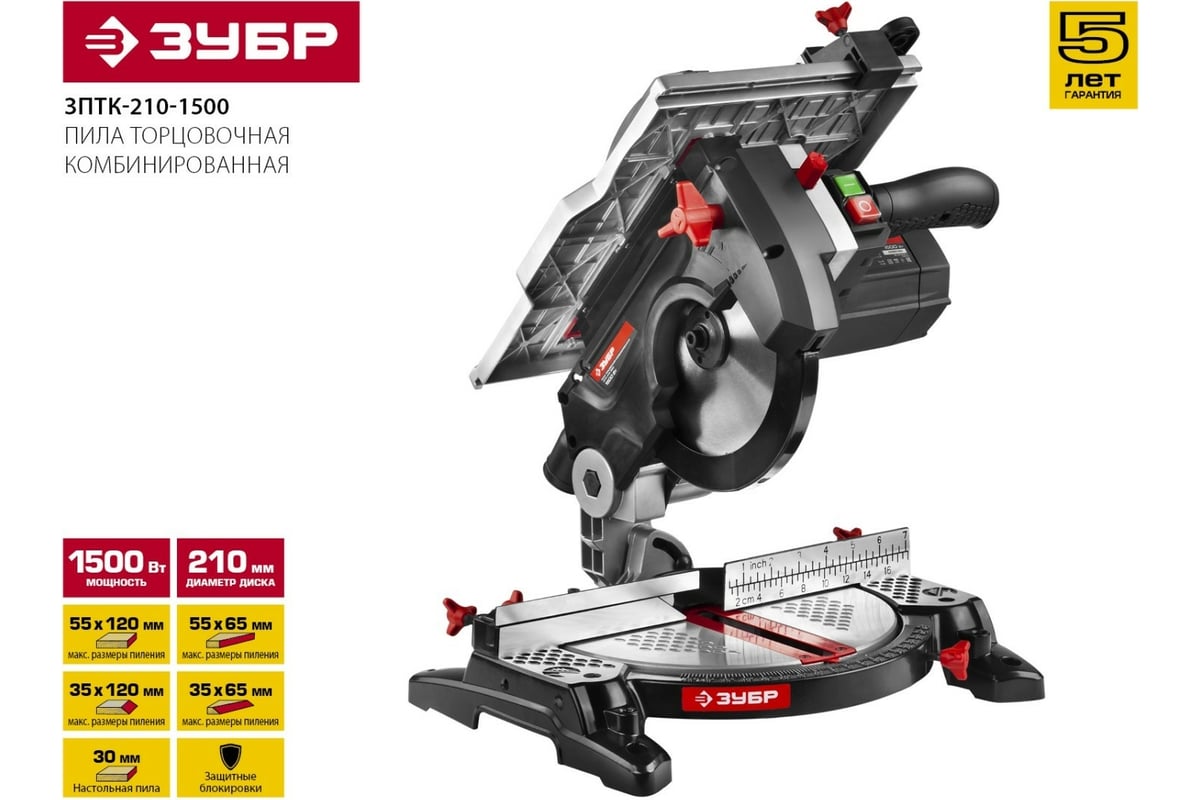 Торцовочная комбинированная пила Зубр ЗПТК-210-1500