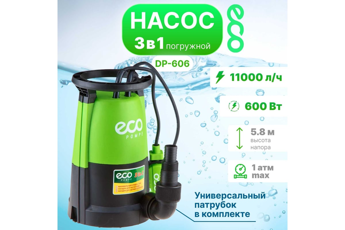 Дренажный насос Eco DP-606