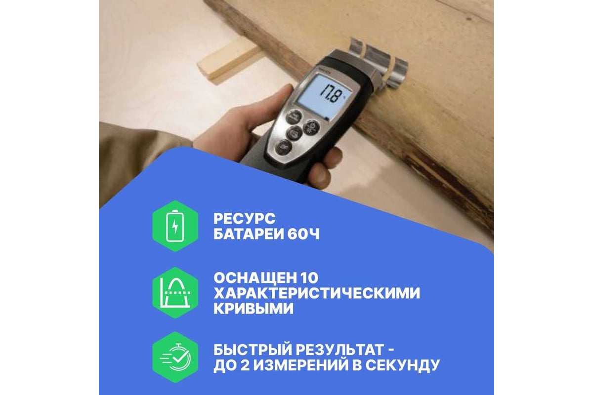 Влагомер древесины и стройматериалов Testo 616 0560 6160