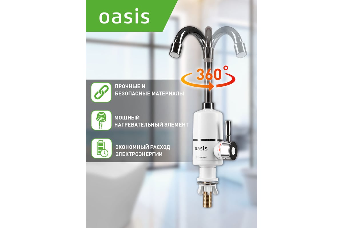 Проточный электрический водонагреватель Oasis KP-P 4640039481157