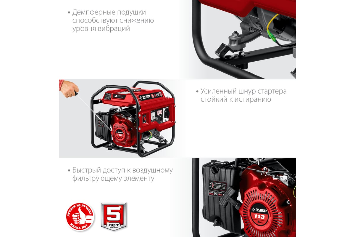 Бензиновый генератор Зубр 1200 Вт СБ-1200