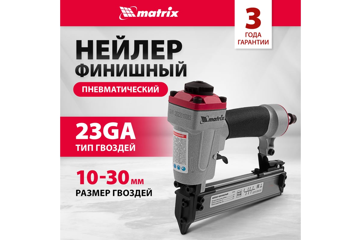 Финишный нейлер Matrix 23GA 57425