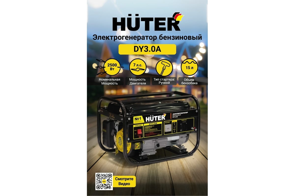 Электрогенератор Huter DY3.0A 64/1/56