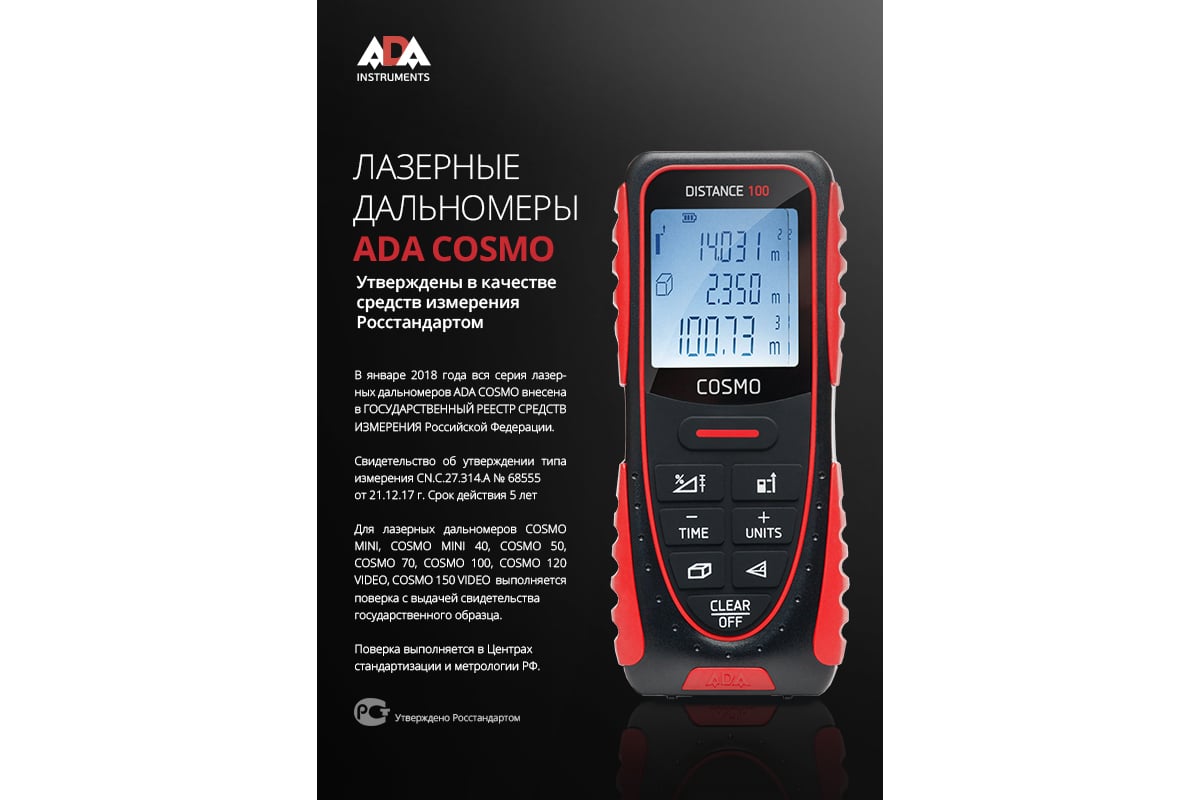 Лазерный дальномер ADA Cosmo 100 с функцией уклономера А00412