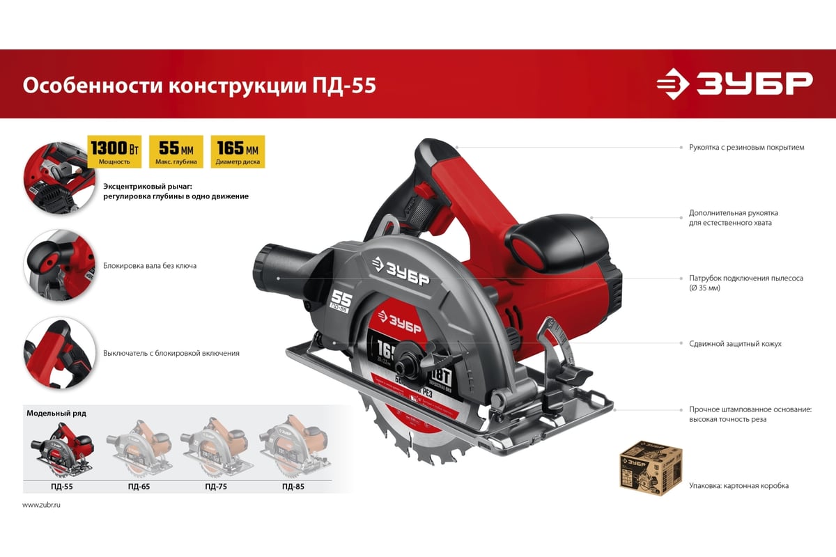 Дисковая циркулярная пила Зубр диск 165 мм, 1300 Вт ПД-55