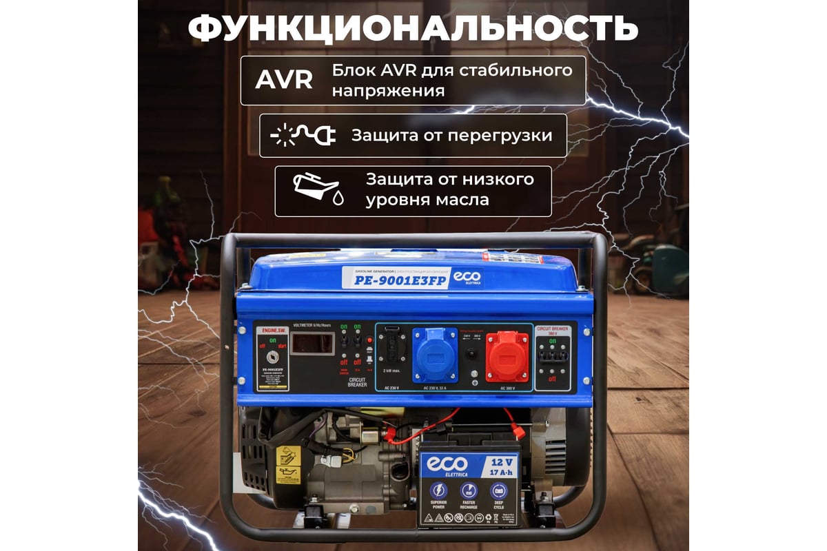 Бензиновый генератор Eco PE-9001E3FP