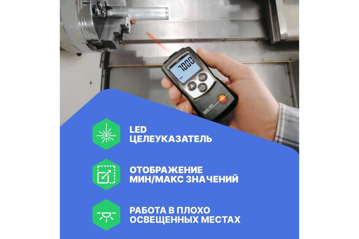 Карманный тахометр Testo 460 0560 0460