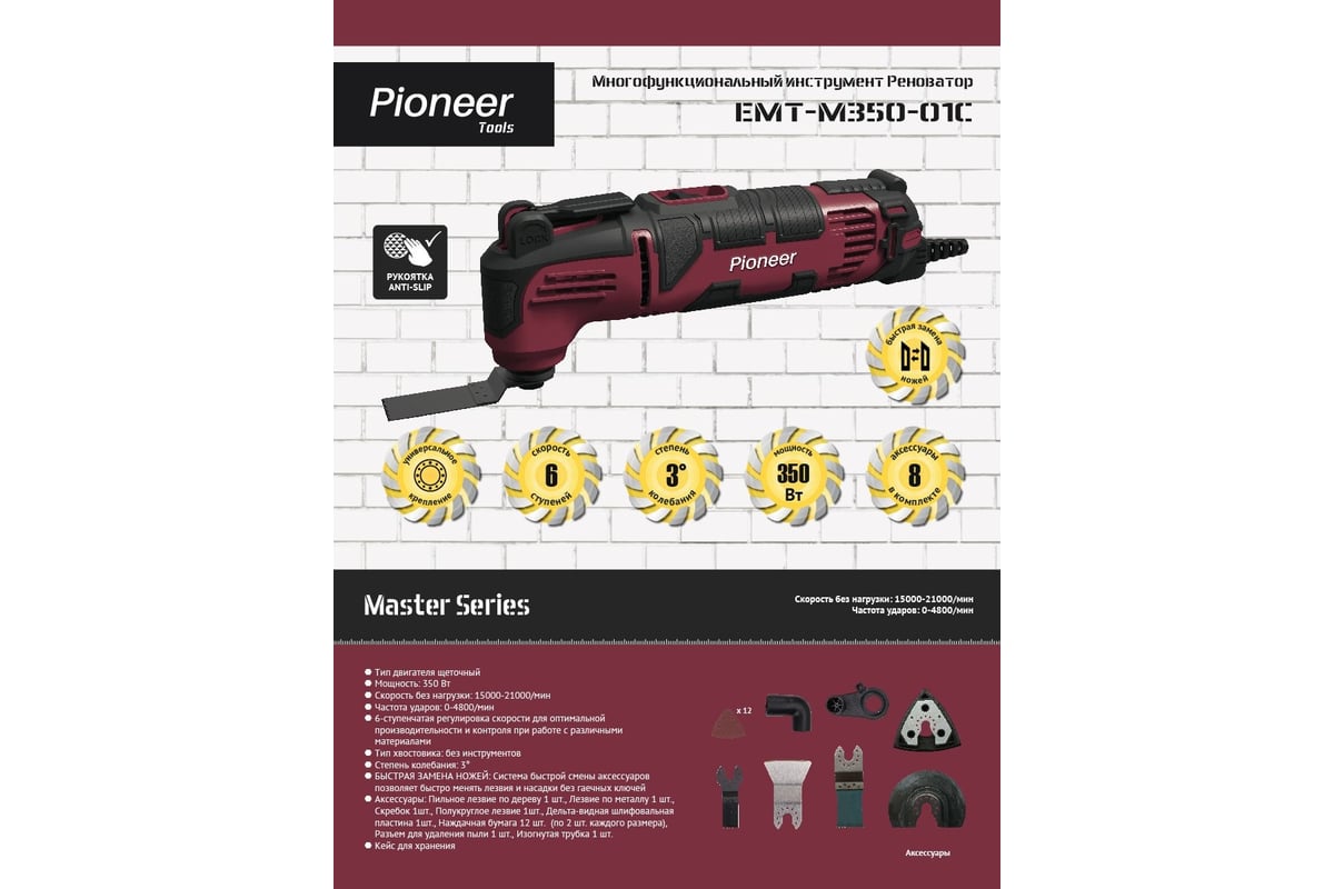 Реноватор Pioneer EMT-M350-01C