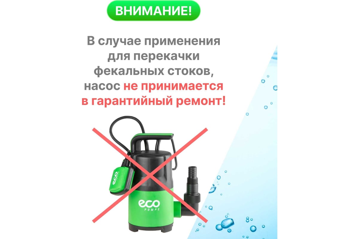 Дренажный насос Eco CP-405