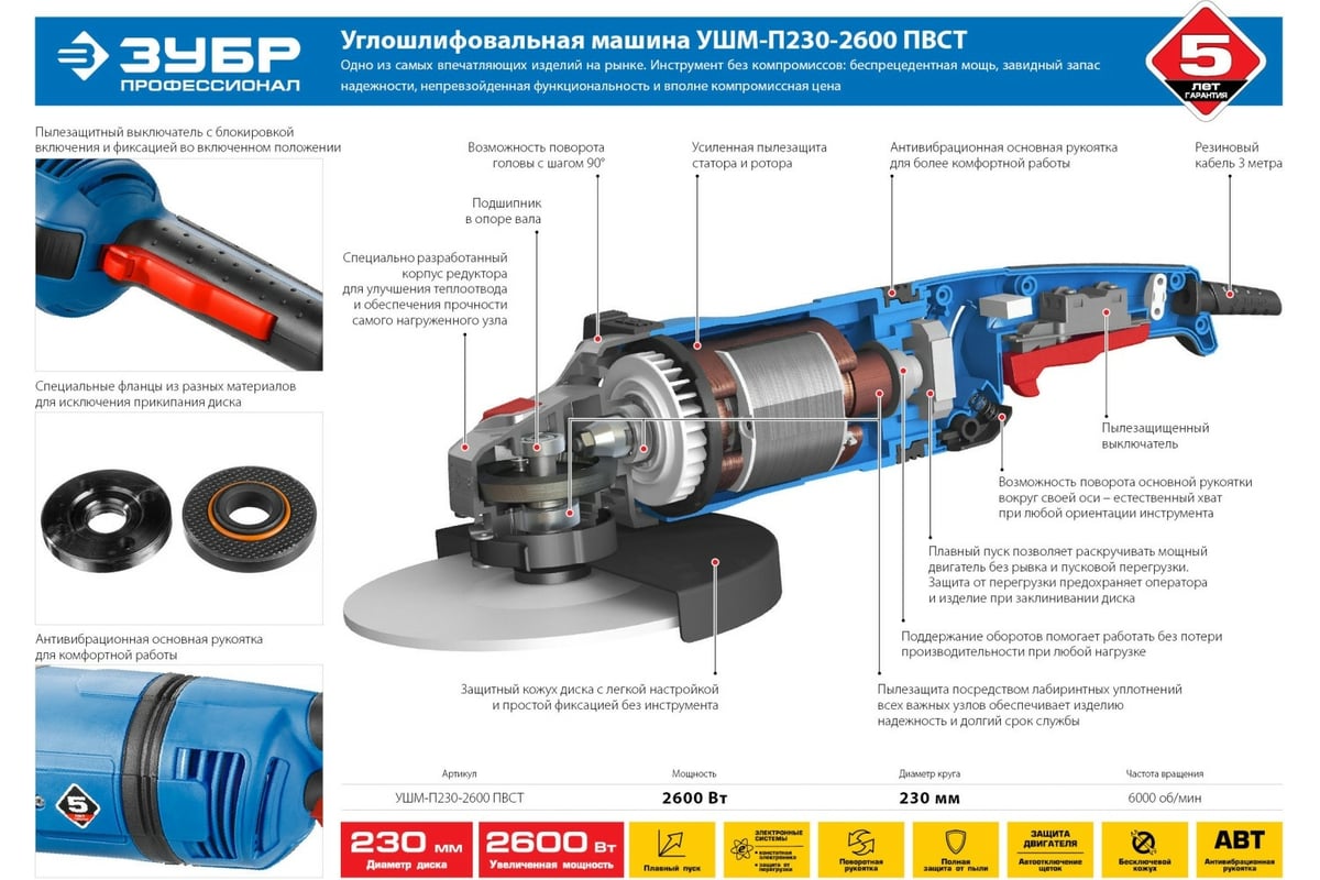 Углошлифовальная машина Зубр ПРОФЕССИОНАЛ УШМ-П230-2600 ПВСТ