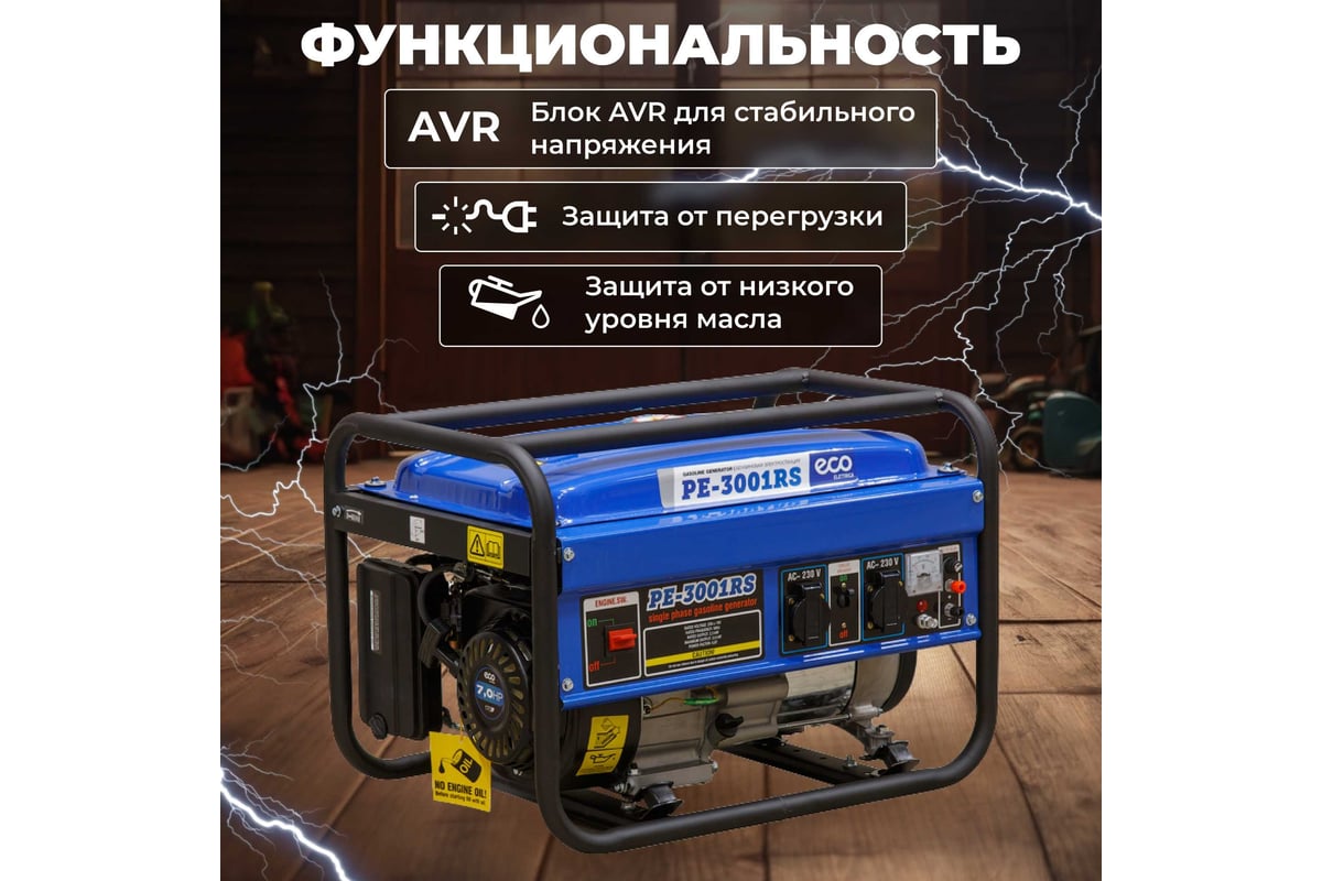 Бензиновый генератор Eco PE-3001RS