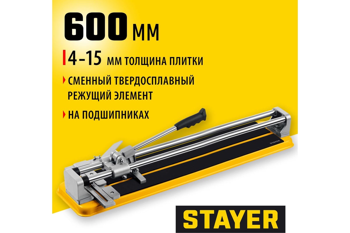 Плиткорез на подшипниках Stayer Professional усиленная платформа, 600 мм 3318-60