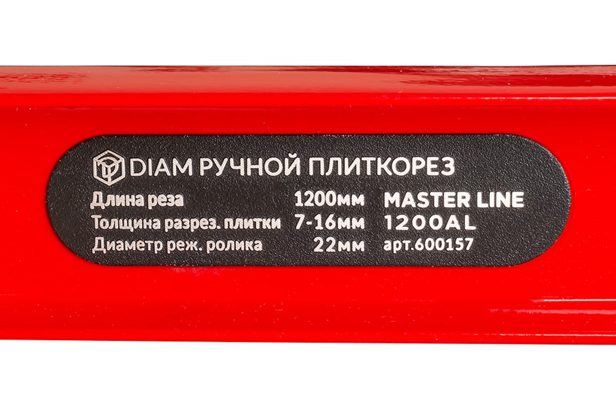 Плиткорез ручной Diam Master Line-1200AL 600157