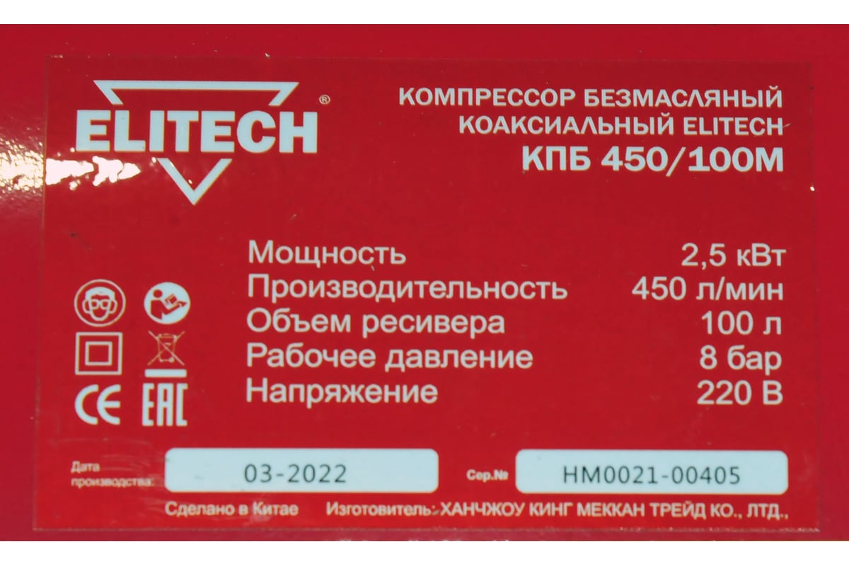 Компрессор Elitech КПБ 450/100 199898