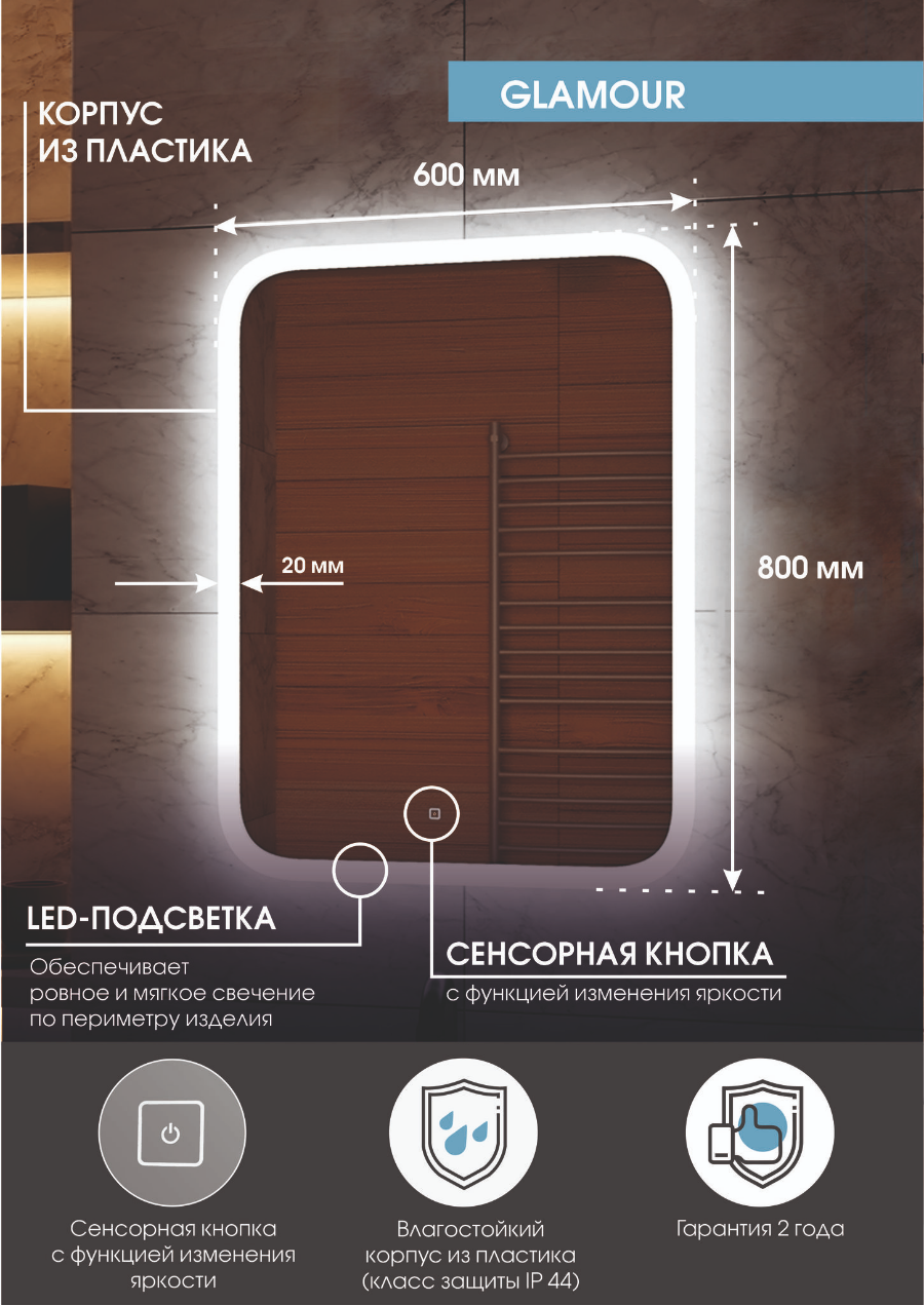 Зеркало Континент Glamour 60x80 см с подсветкой ЗЛП140