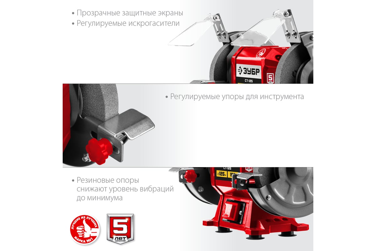 Заточной станок Зубр d 125 мм СТ-125