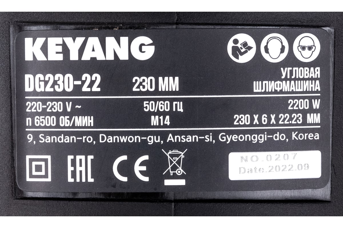 Угловая шлифмашина Keyang DG230-22