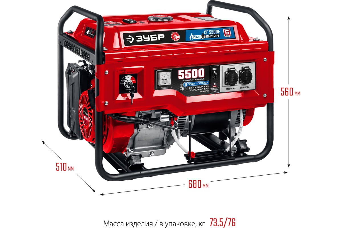 Гибридный генератор бензин/газ с электростартером Зубр 5500 Вт, СГ-5500Е