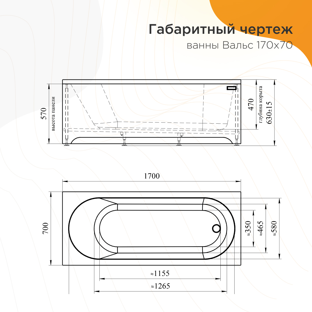 Акриловая ванна Радомир Вальс 170х70 см 1-01-0-0-1-336