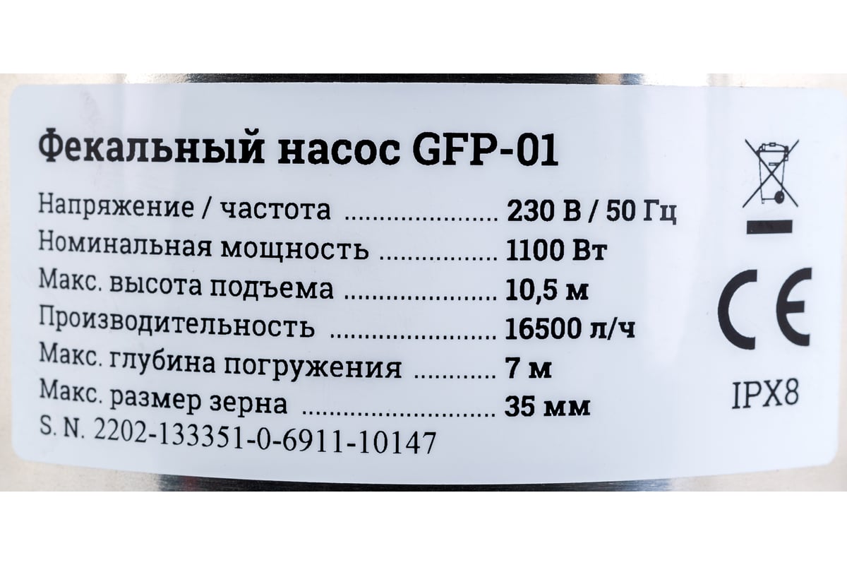 Фекальный насос 10,5/7 м, 1100 Вт Gigant GFP-01