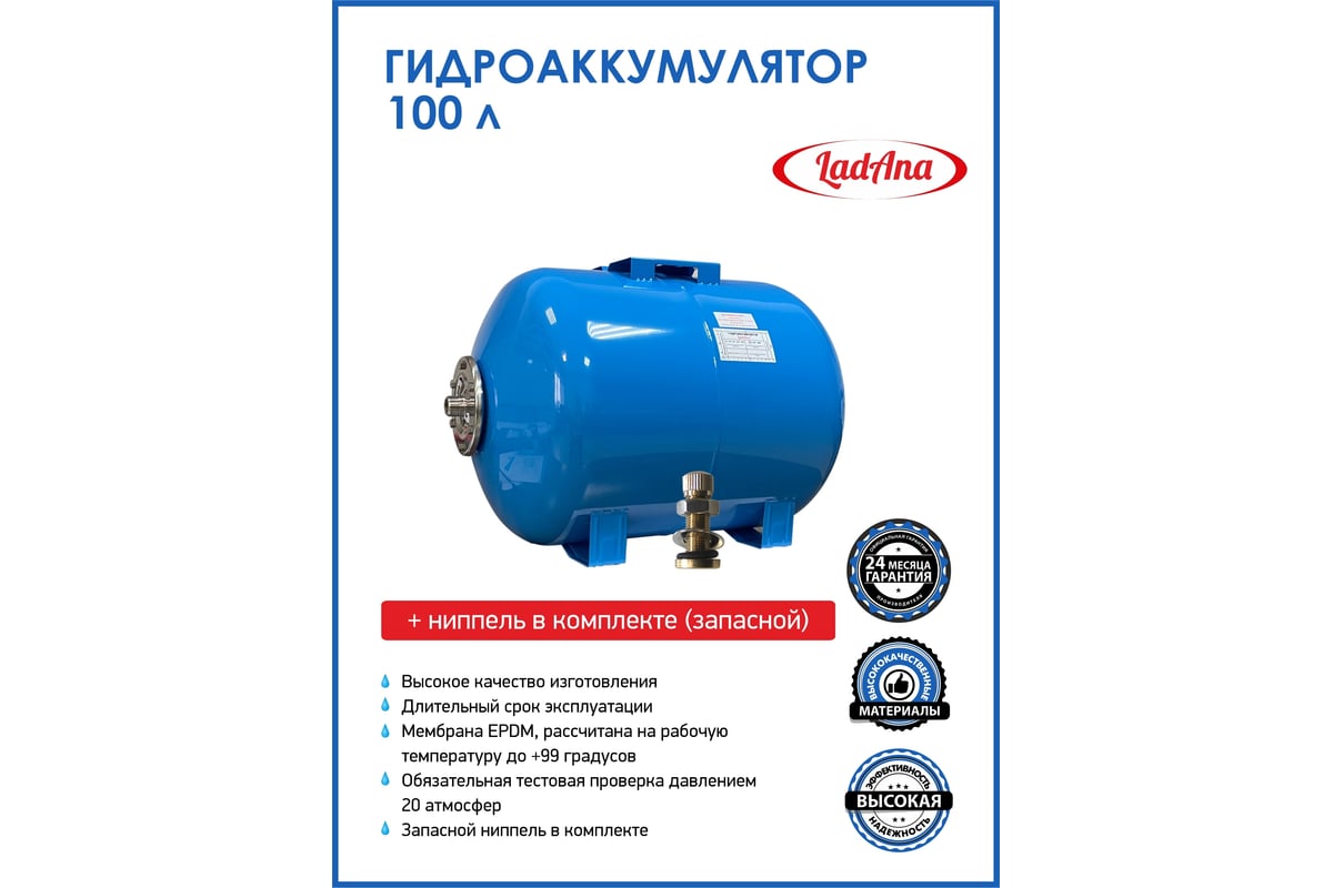 Гидроаккумулятор горизонтальный голубой 100 л LadAna 110102005/1