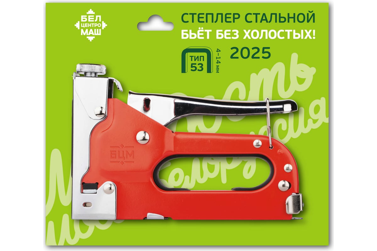 Степлер Центроинструмент БЦМ 2025