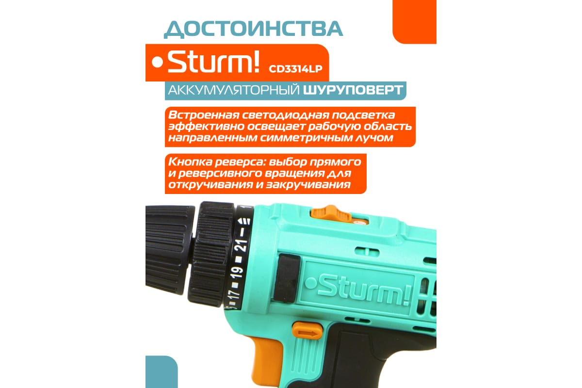 Аккумуляторная дрель-шуруповерт Sturm CD3314LP