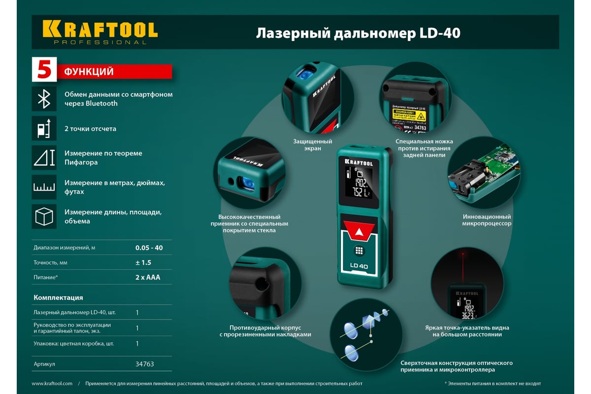 Лазерный дальномер Kraftool LD-40 5 см - 40 м 34763