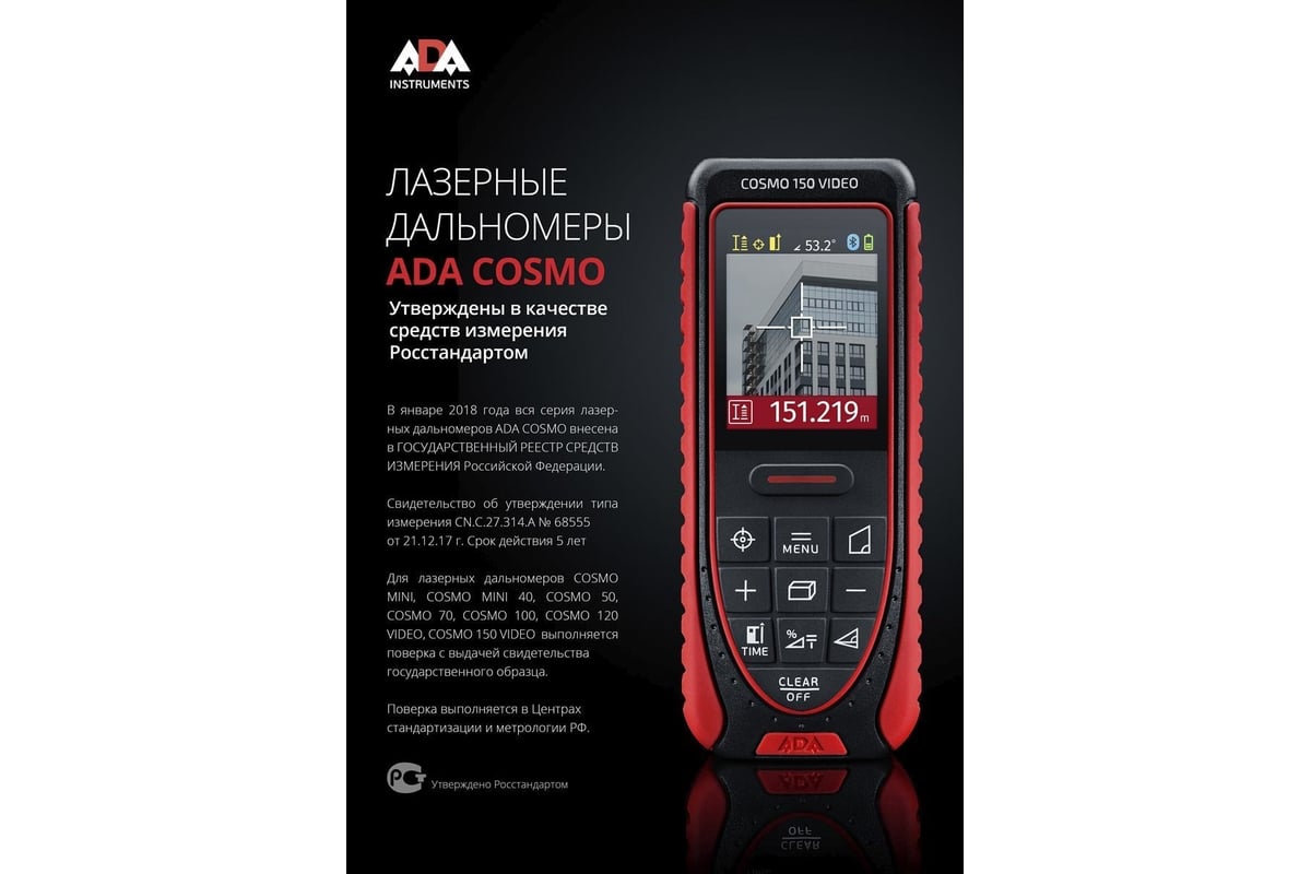 Лазерный дальномер ADA Cosmo MINI 40 с поверкой А00528