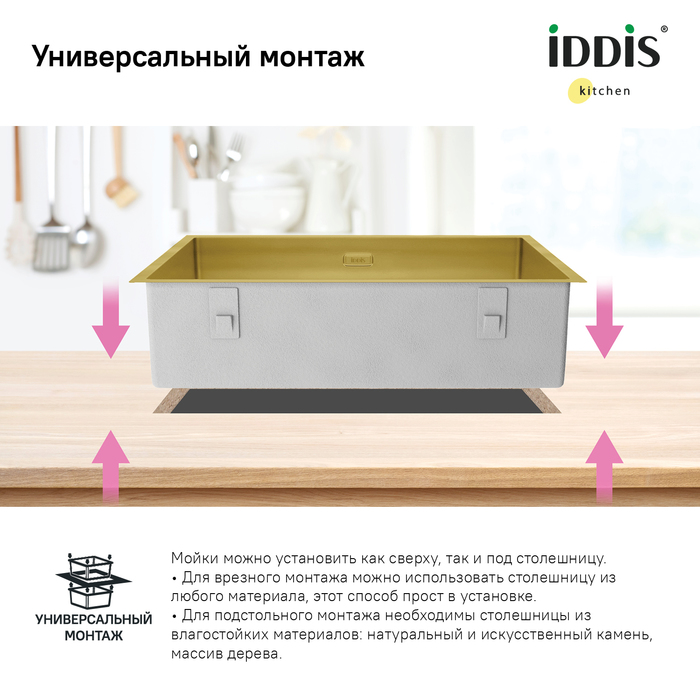 Кухонная мойка Iddis Edifice EDI74B0i77 74 см матовое золото