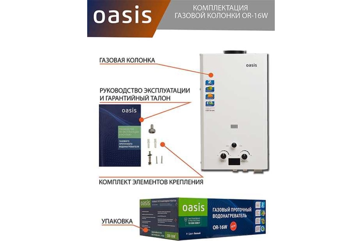 Газовый проточный водонагреватель Oasis OR - 16W 4670004230039