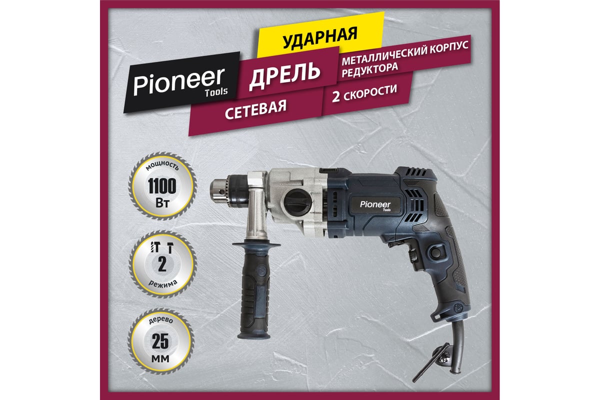 Дрель Pioneer EID-E1100-01