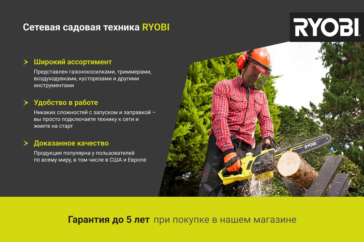 Цепная пила Ryobi RCS2340B 5133004340