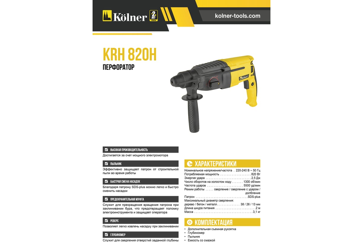 Перфоратор Kolner KRH 820H 8030300236