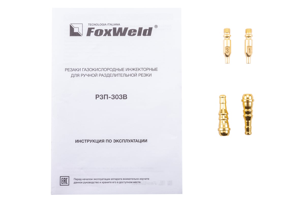 Пропановый резак Foxweld РЗП-303В 9087