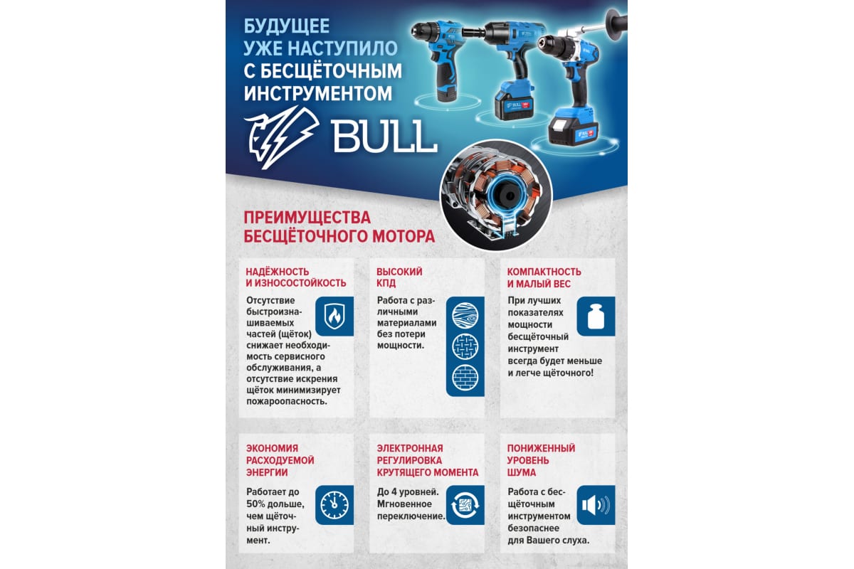 Аккумуляторная дрель-шуруповерт Bull SR 1803 0329105