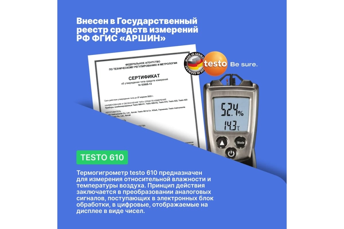 Карманный термогигрометр с поверкой Testo 610 к0000013590