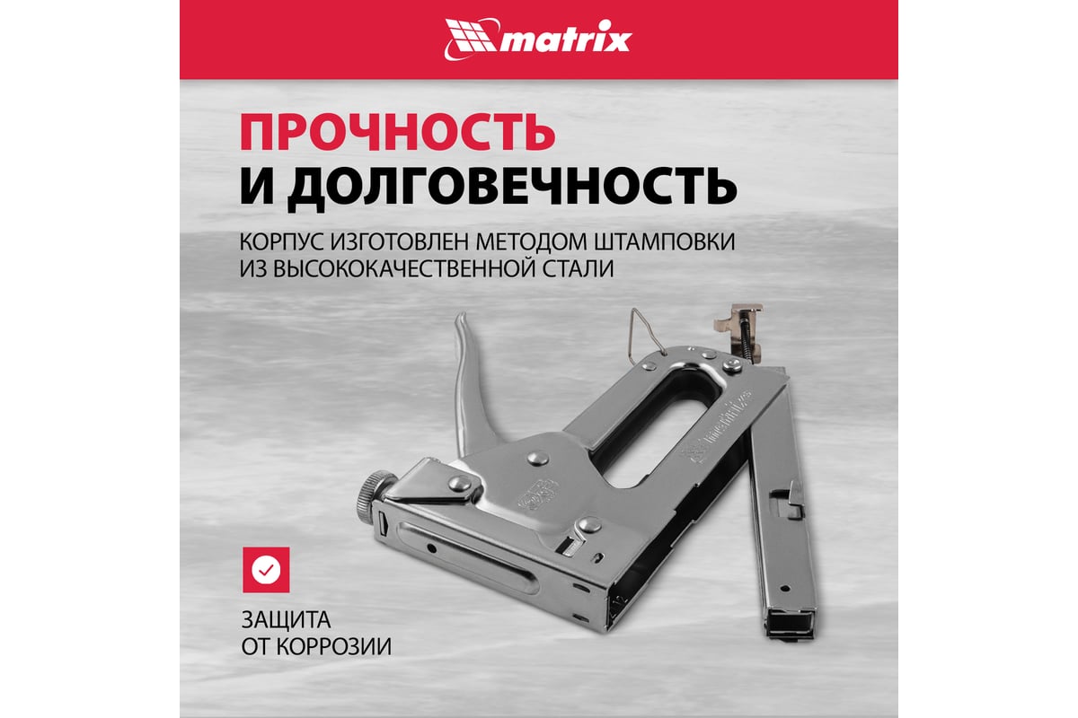 Мебельный регулируемый степлер Matrix MASTER 40902