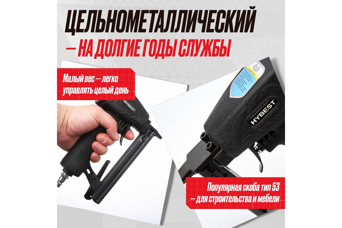 Пневматический монтажный пистолет Hybest 1013J HB1013J