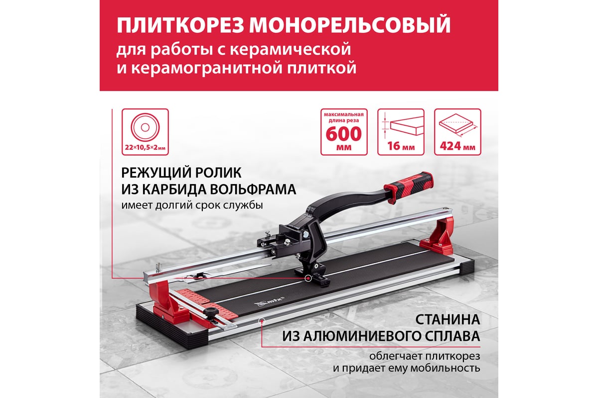 Рельсовый плиткорез 600 мм MTX PROFESSIONAL 87688